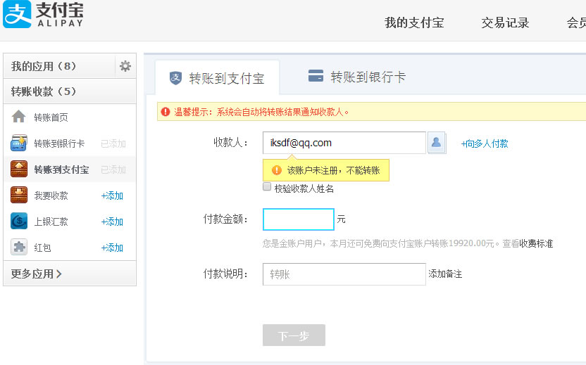如何自查邮箱是否被注册支付宝 支付宝释放解冻-看邮箱