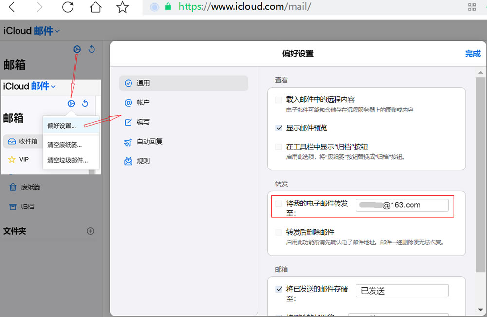苹果me邮箱如何修改或删除邮件转发?-看邮箱