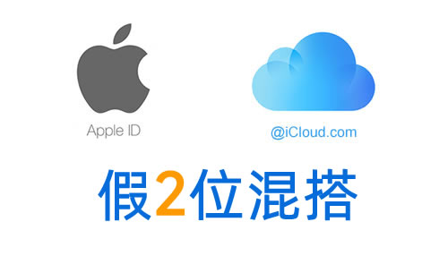 iCloud邮箱 假2位类型-看邮箱