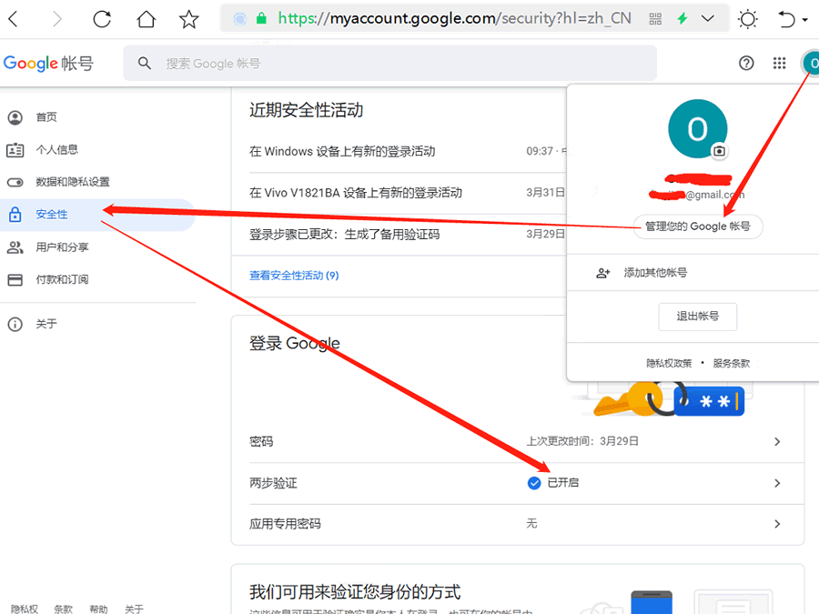 如何开启谷歌Gmail账号两步验证和应用专用密码-看邮箱