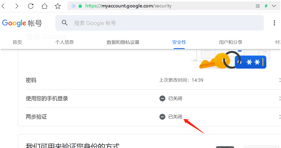 谷歌Gmail账号两步验证进入设置页面