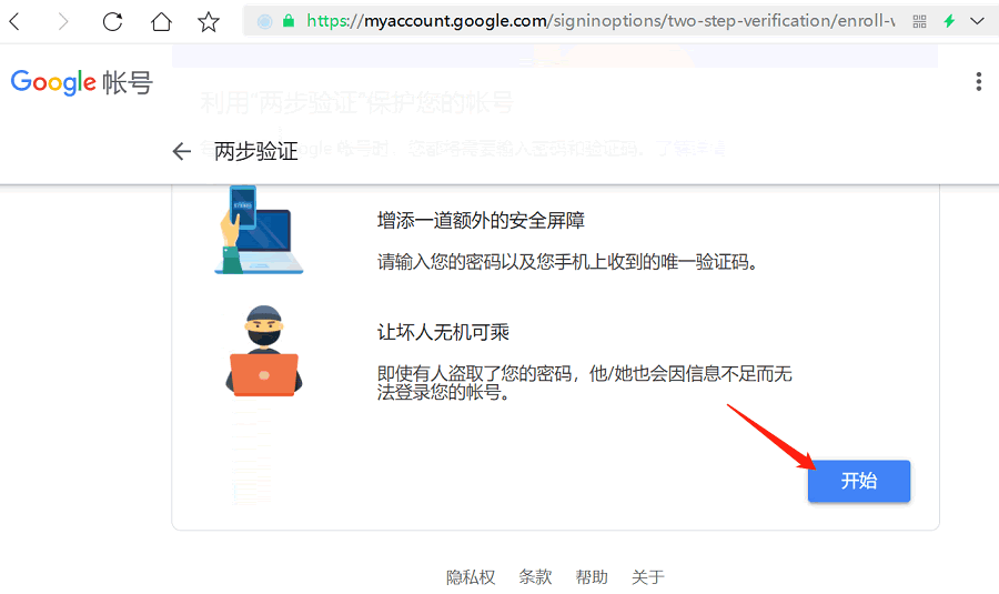 Gmail账号两步验证开始设置