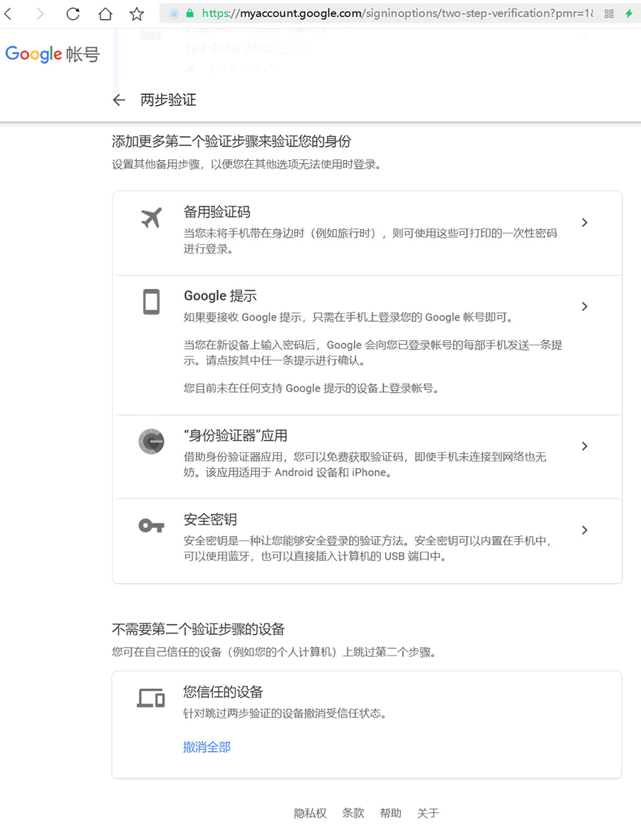 Gmail账号两步验证设置完成