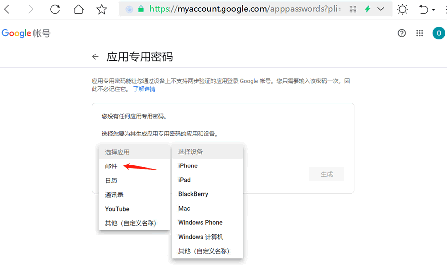 Gmail应用专用密码选项