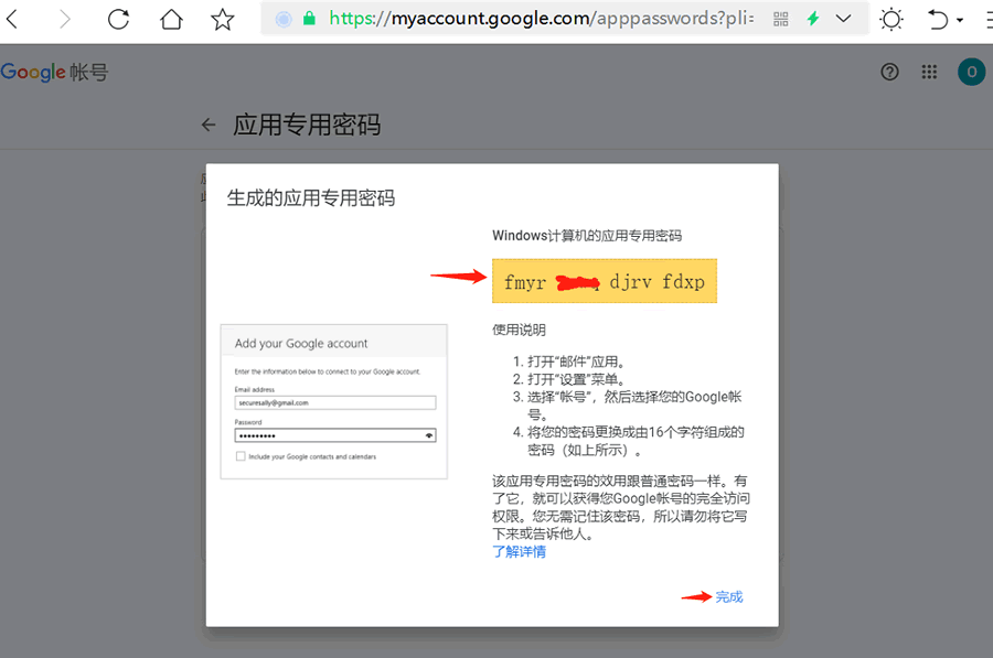 Gmail应用专用密码开通成功