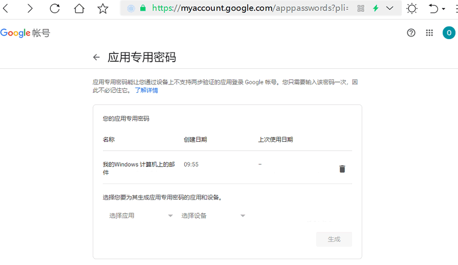 Gmail应用专用密码管理页面