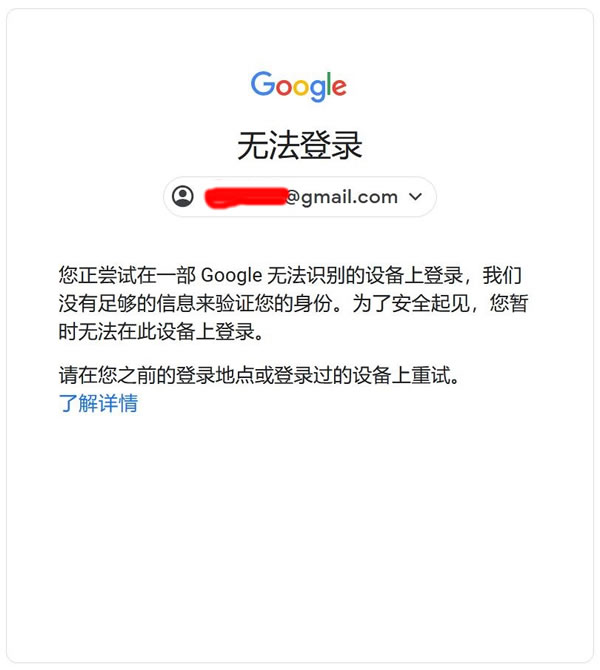 Gmail邮箱账号无法登录