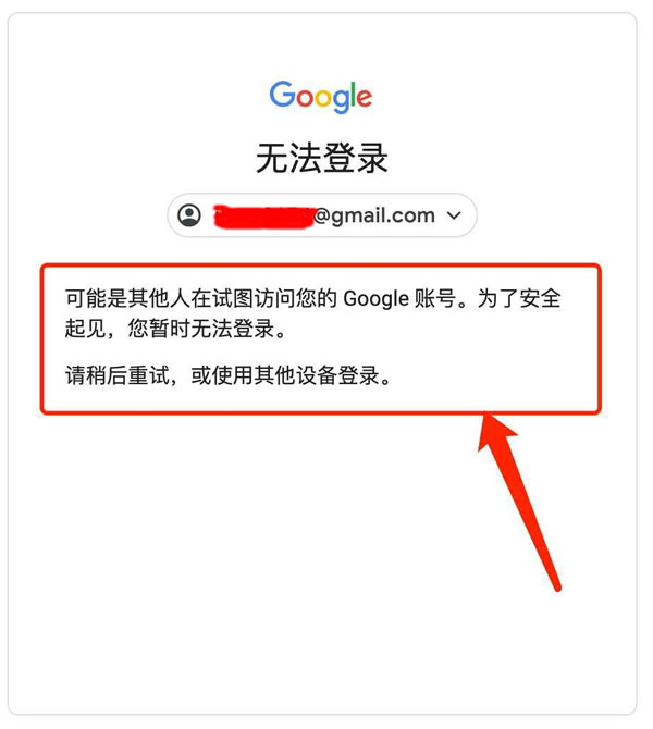 Gmail邮箱账号无法登录