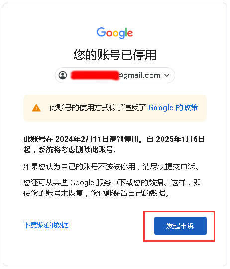 Gmail邮箱您的账号已停用