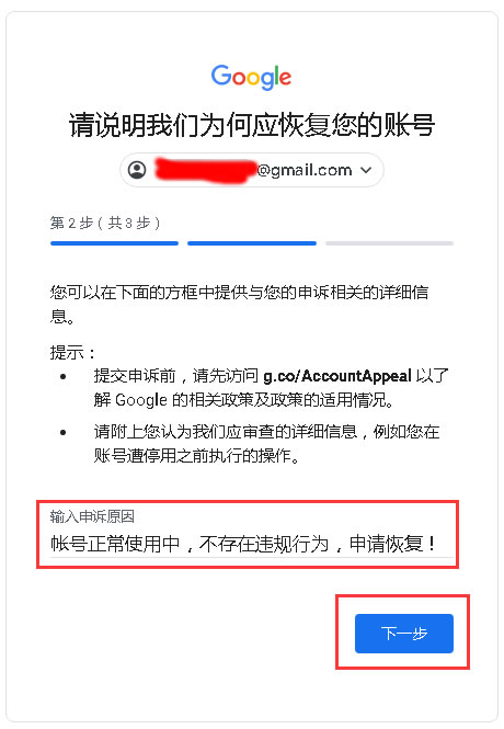 Google您的账号已停用的解封申请