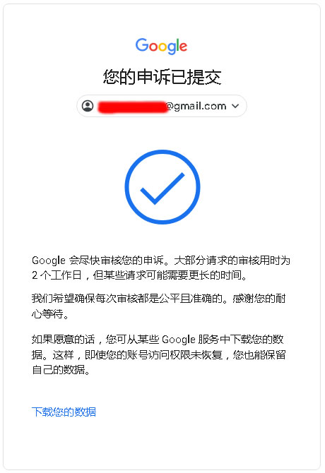 Gmail邮箱您的账号已停用的解封申诉