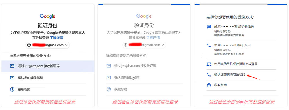 Gmail邮箱登录验证选项