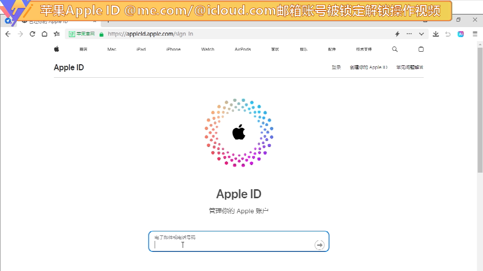 Apple ID被锁定怎么解除?-看邮箱