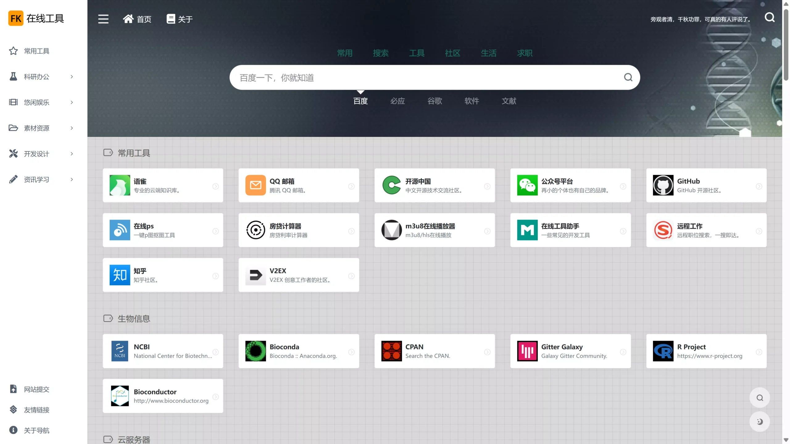 Cloudflare Workers 免费搭建精美的个人导航站!-看邮箱