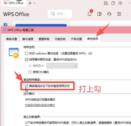 WPS不登录不开会员功能无法正常使用的解决方法-看邮箱